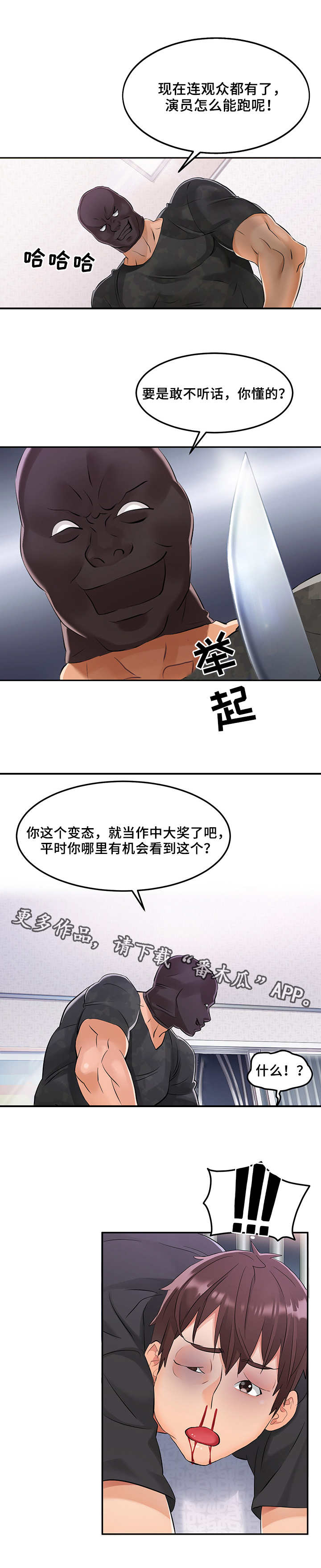 《强行闯入》漫画最新章节第3章：反抗免费下拉式在线观看章节第【9】张图片