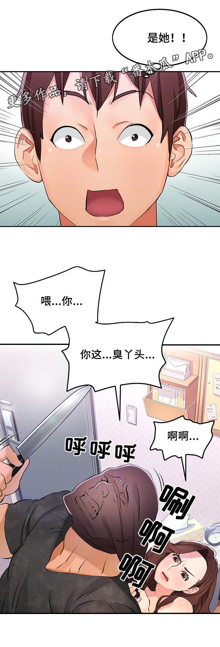 《强行闯入》漫画最新章节第4章：赶走免费下拉式在线观看章节第【9】张图片