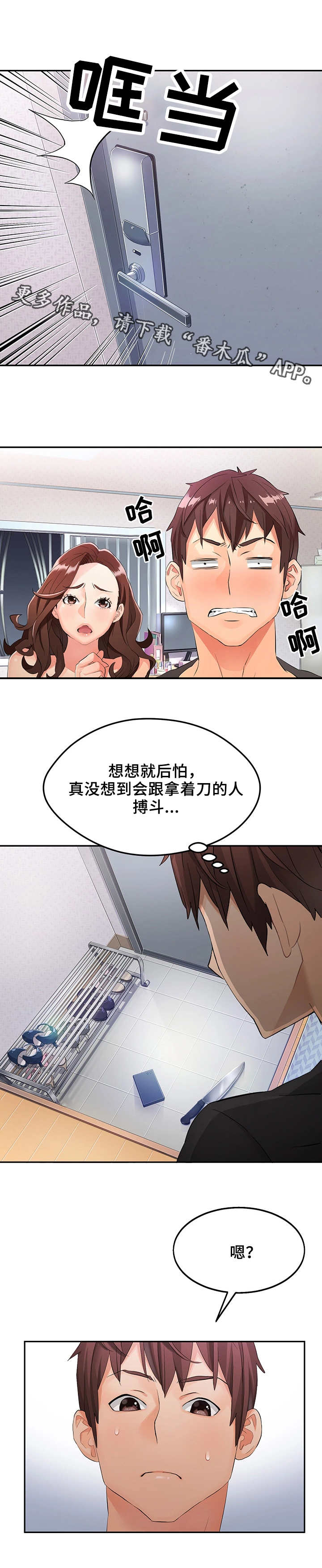 《强行闯入》漫画最新章节第4章：赶走免费下拉式在线观看章节第【5】张图片