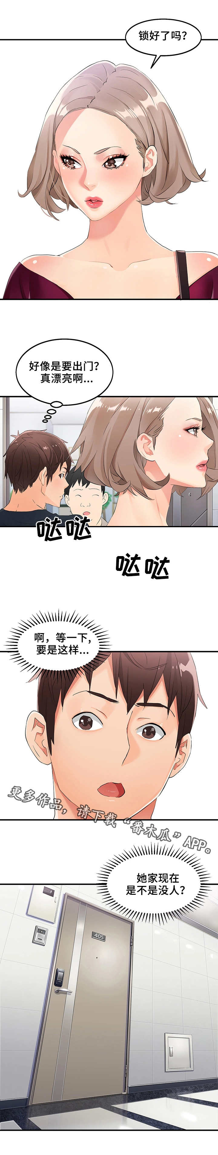 《强行闯入》漫画最新章节第6章：万能钥匙免费下拉式在线观看章节第【4】张图片