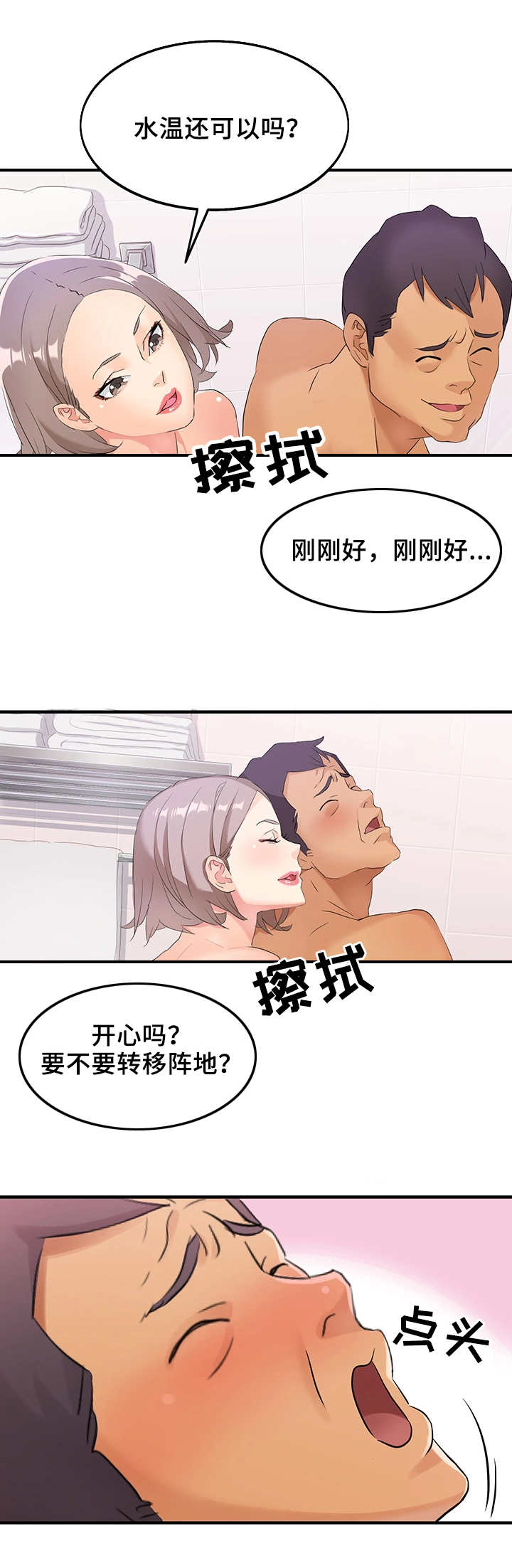 《强行闯入》漫画最新章节第7章：躲起来免费下拉式在线观看章节第【1】张图片