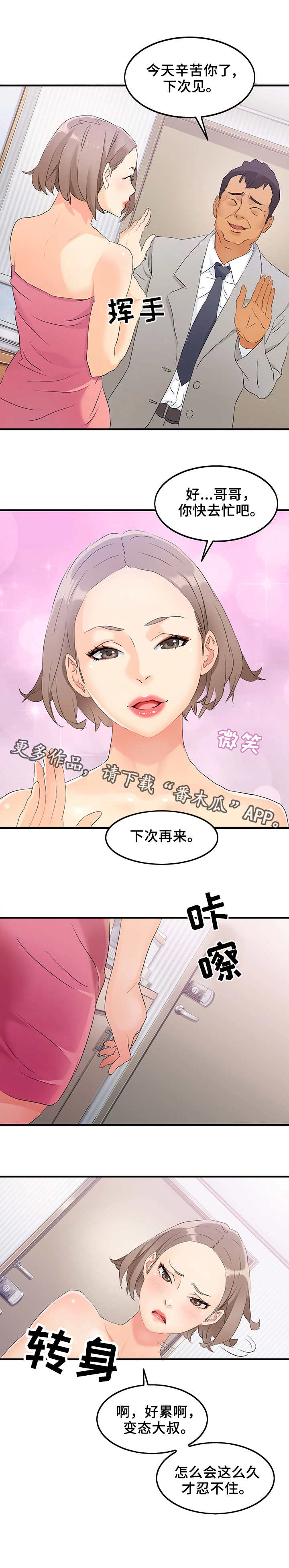 《强行闯入》漫画最新章节第8章：衣柜里的男人免费下拉式在线观看章节第【5】张图片