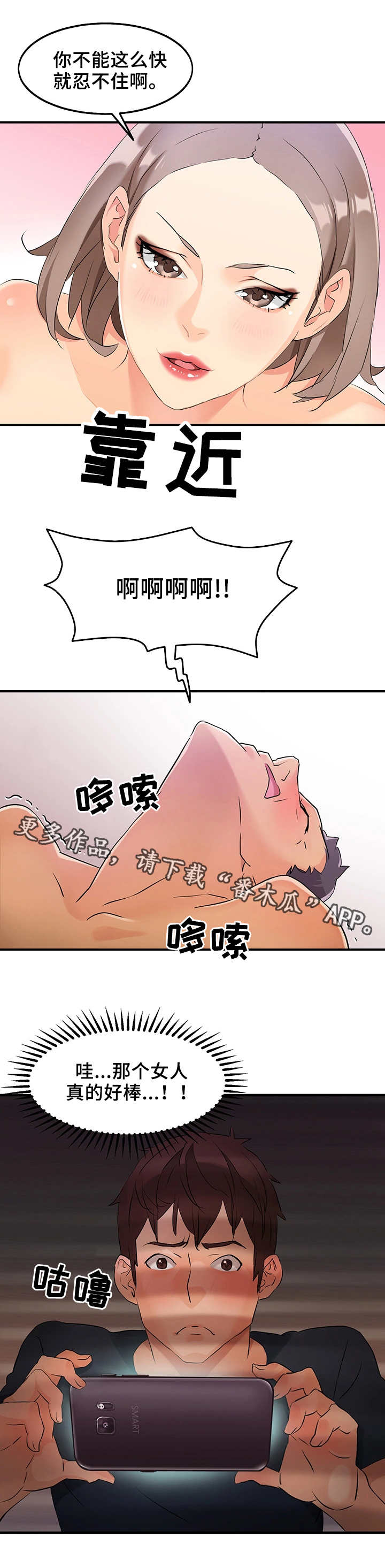 《强行闯入》漫画最新章节第8章：衣柜里的男人免费下拉式在线观看章节第【7】张图片