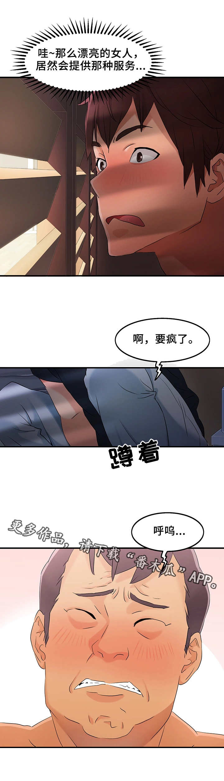 《强行闯入》漫画最新章节第8章：衣柜里的男人免费下拉式在线观看章节第【10】张图片