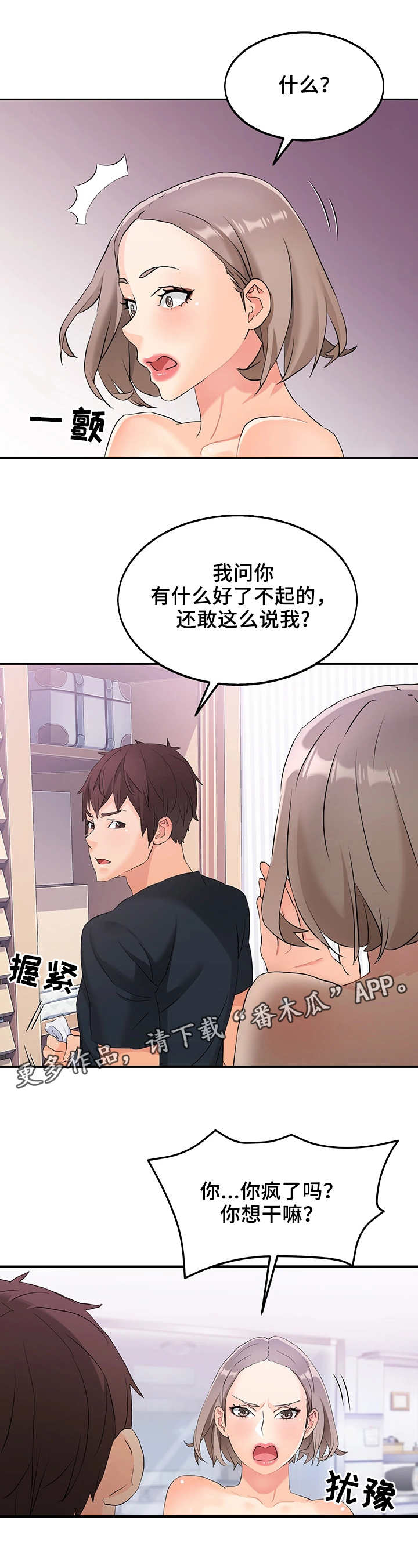 《强行闯入》漫画最新章节第9章：被发现了免费下拉式在线观看章节第【2】张图片