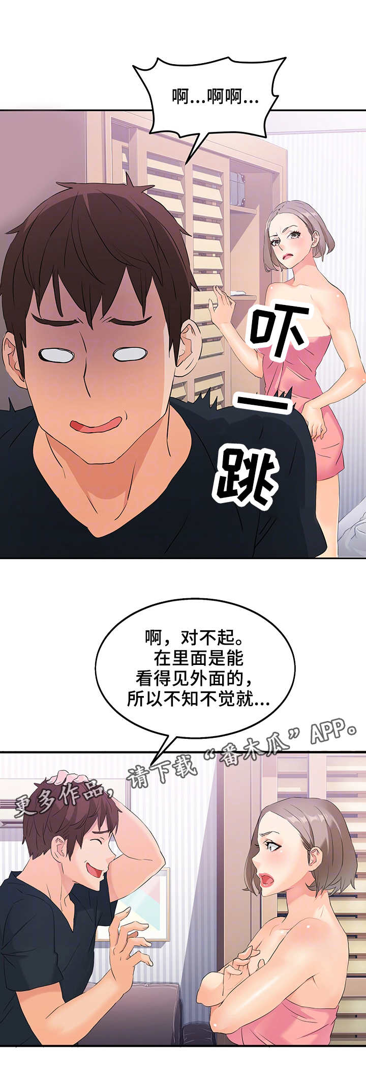 《强行闯入》漫画最新章节第9章：被发现了免费下拉式在线观看章节第【7】张图片