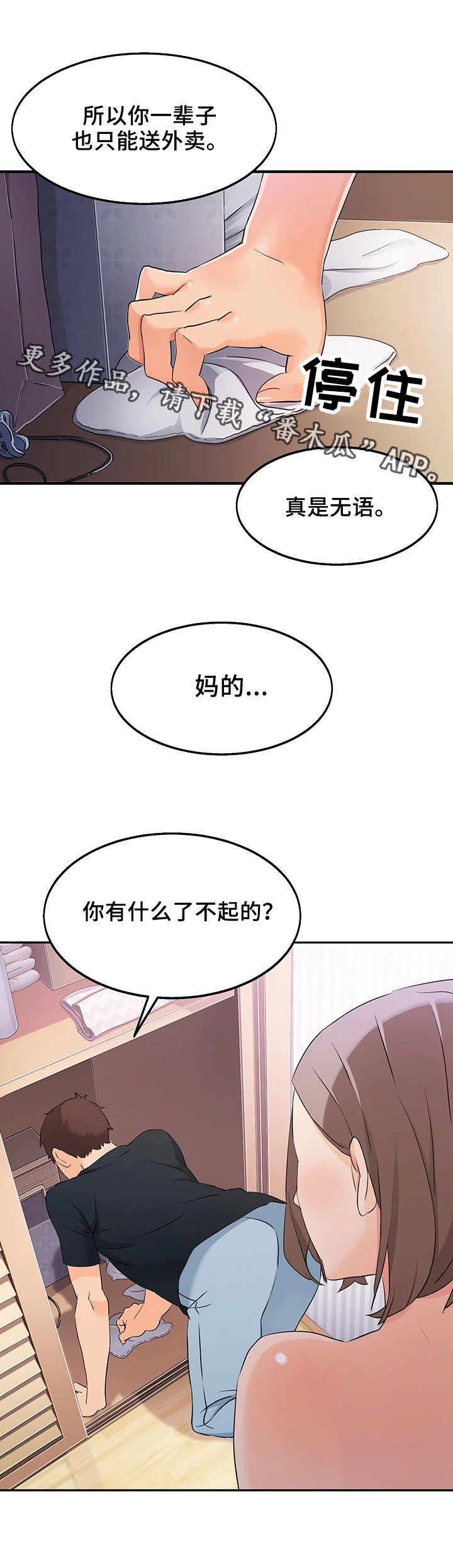 《强行闯入》漫画最新章节第9章：被发现了免费下拉式在线观看章节第【3】张图片