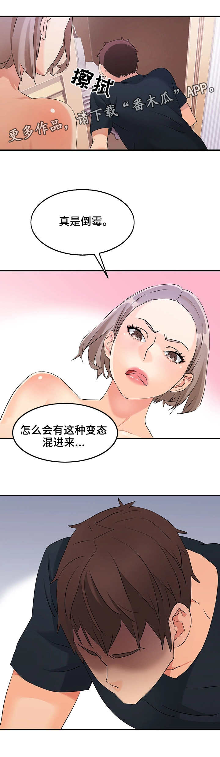 《强行闯入》漫画最新章节第9章：被发现了免费下拉式在线观看章节第【4】张图片