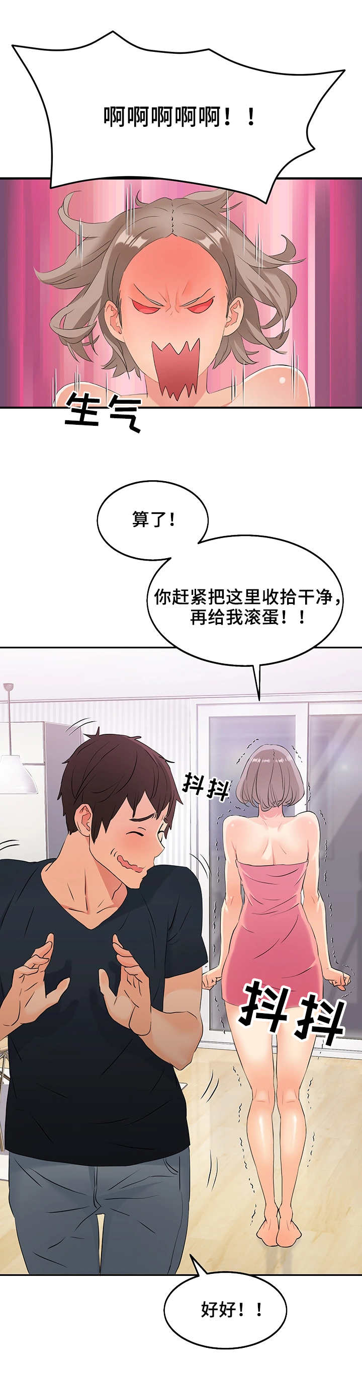 《强行闯入》漫画最新章节第9章：被发现了免费下拉式在线观看章节第【5】张图片