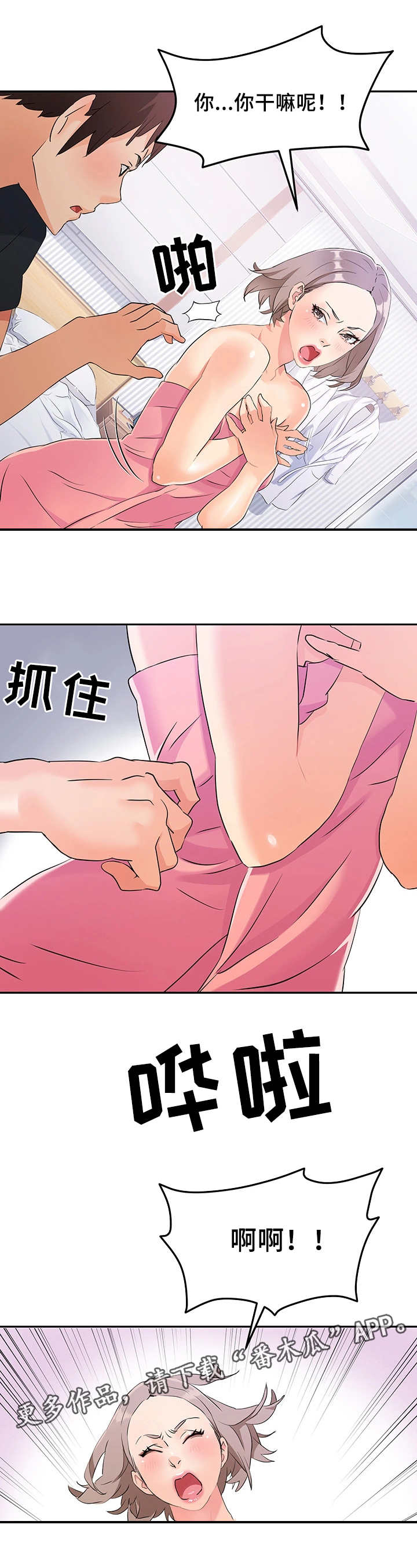 《强行闯入》漫画最新章节第10章：证据免费下拉式在线观看章节第【6】张图片