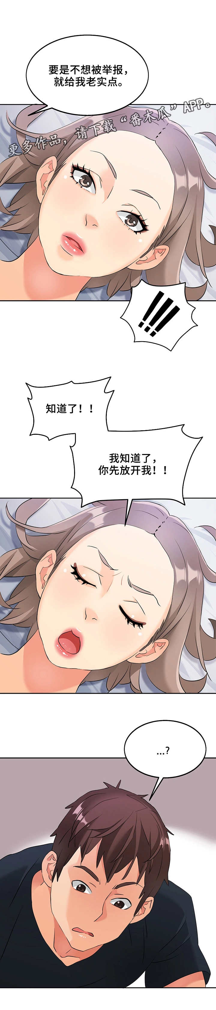 《强行闯入》漫画最新章节第10章：证据免费下拉式在线观看章节第【3】张图片