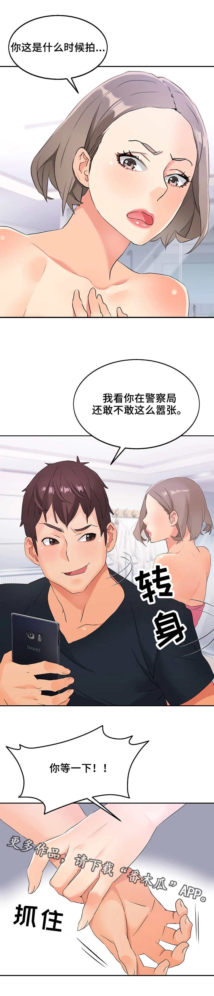 《强行闯入》漫画最新章节第10章：证据免费下拉式在线观看章节第【9】张图片