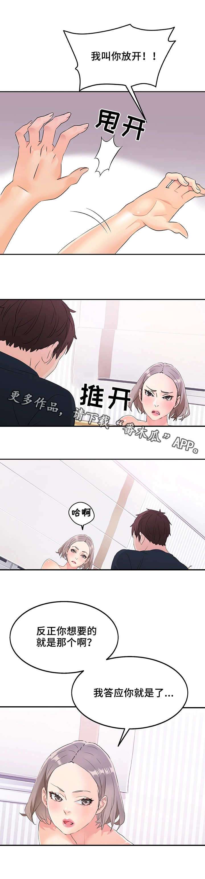 《强行闯入》漫画最新章节第10章：证据免费下拉式在线观看章节第【2】张图片