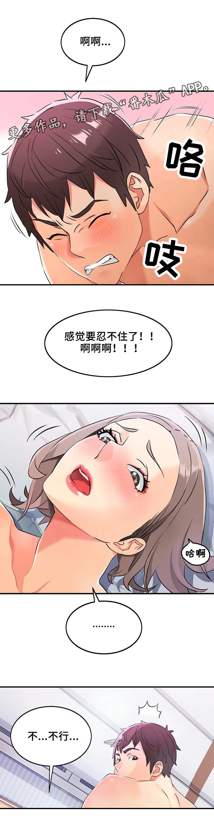 《强行闯入》漫画最新章节第11章：特殊招待免费下拉式在线观看章节第【3】张图片