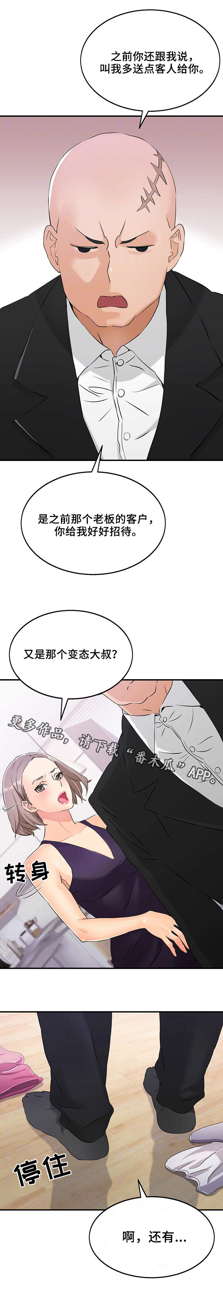 《强行闯入》漫画最新章节第12章：管理员免费下拉式在线观看章节第【6】张图片