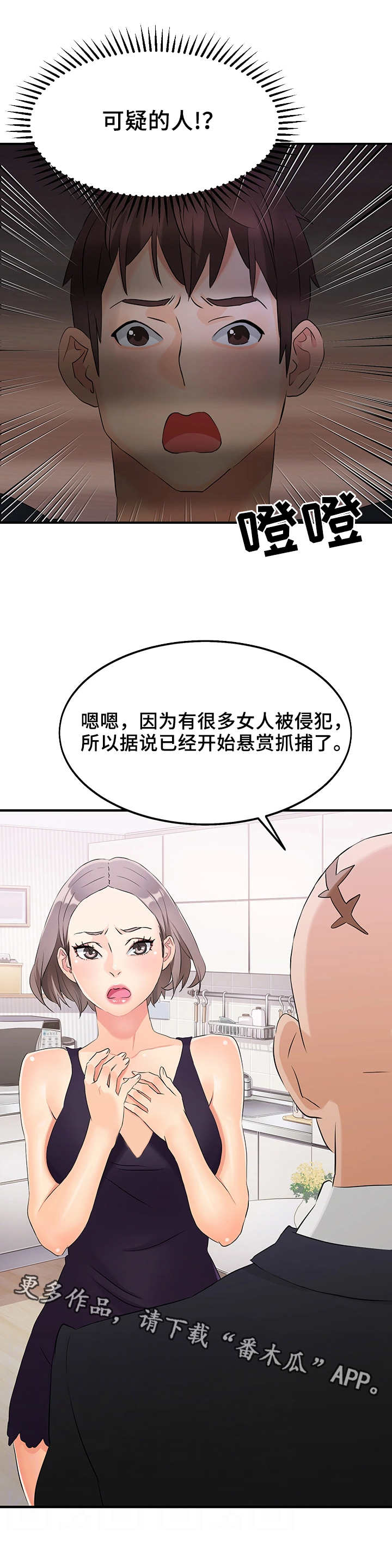 《强行闯入》漫画最新章节第12章：管理员免费下拉式在线观看章节第【4】张图片