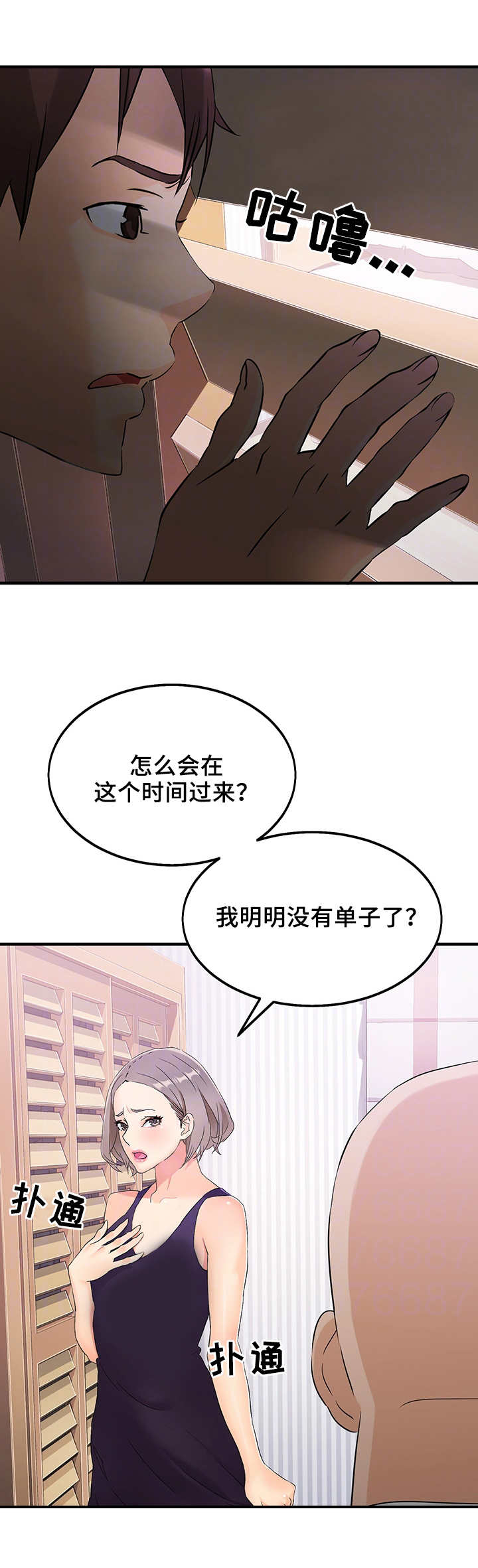 《强行闯入》漫画最新章节第12章：管理员免费下拉式在线观看章节第【8】张图片