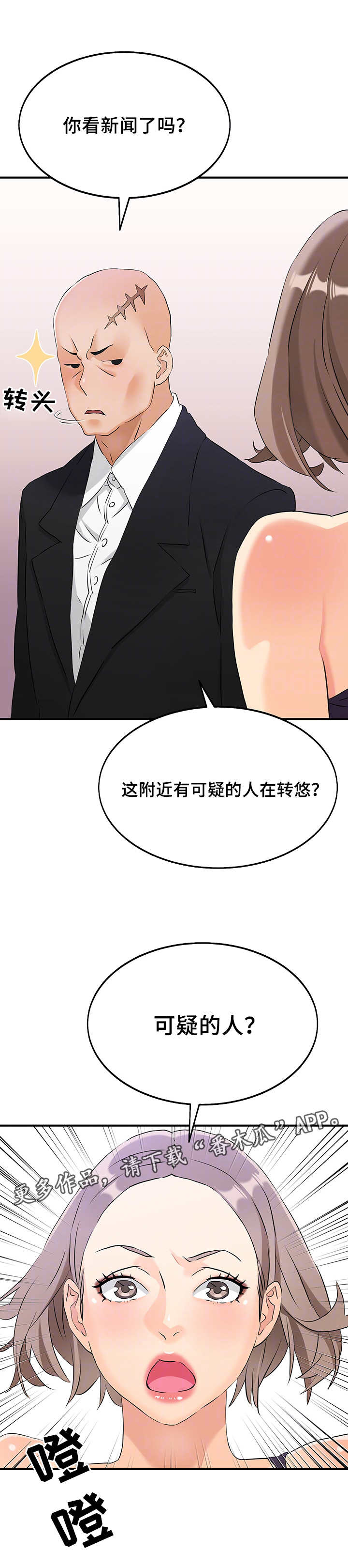 《强行闯入》漫画最新章节第12章：管理员免费下拉式在线观看章节第【5】张图片