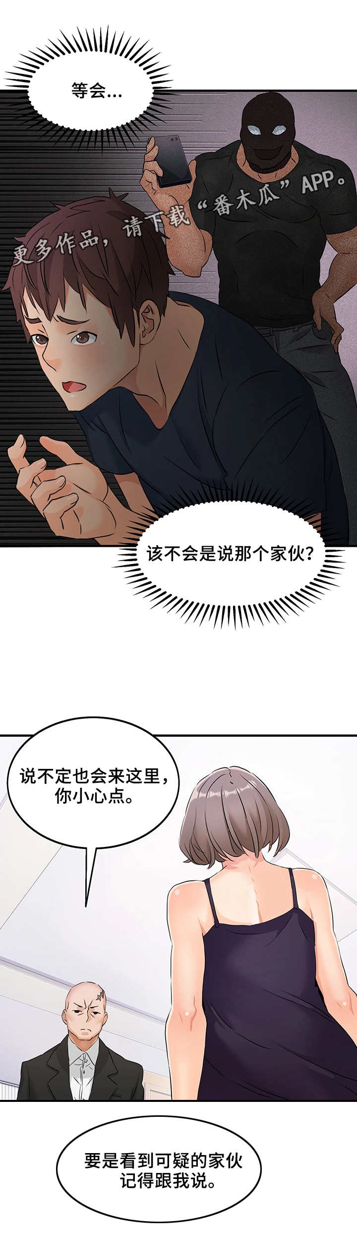 《强行闯入》漫画最新章节第12章：管理员免费下拉式在线观看章节第【2】张图片