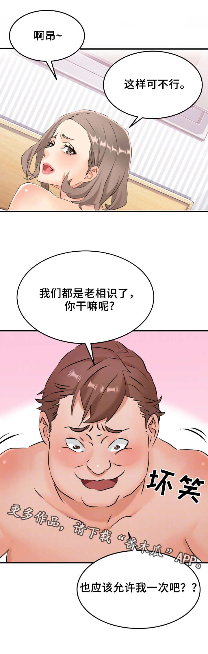 《强行闯入》漫画最新章节第13章：客人免费下拉式在线观看章节第【2】张图片