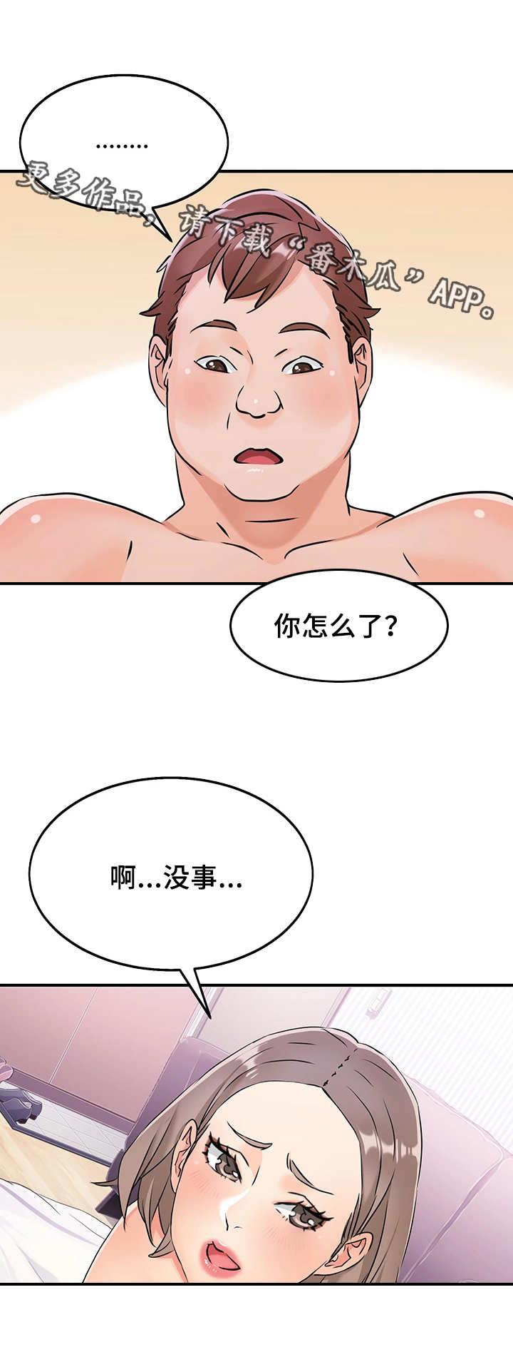 《强行闯入》漫画最新章节第13章：客人免费下拉式在线观看章节第【7】张图片