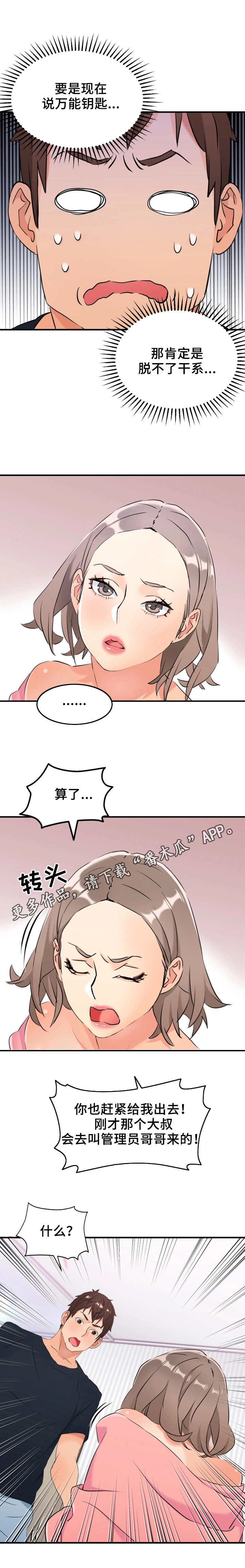 《强行闯入》漫画最新章节第14章：看不下去免费下拉式在线观看章节第【1】张图片