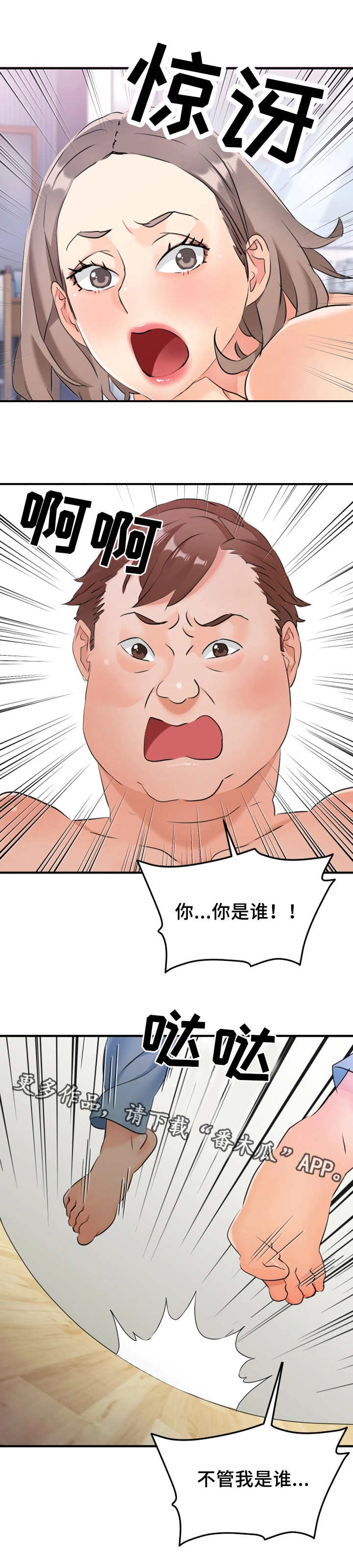 《强行闯入》漫画最新章节第14章：看不下去免费下拉式在线观看章节第【7】张图片