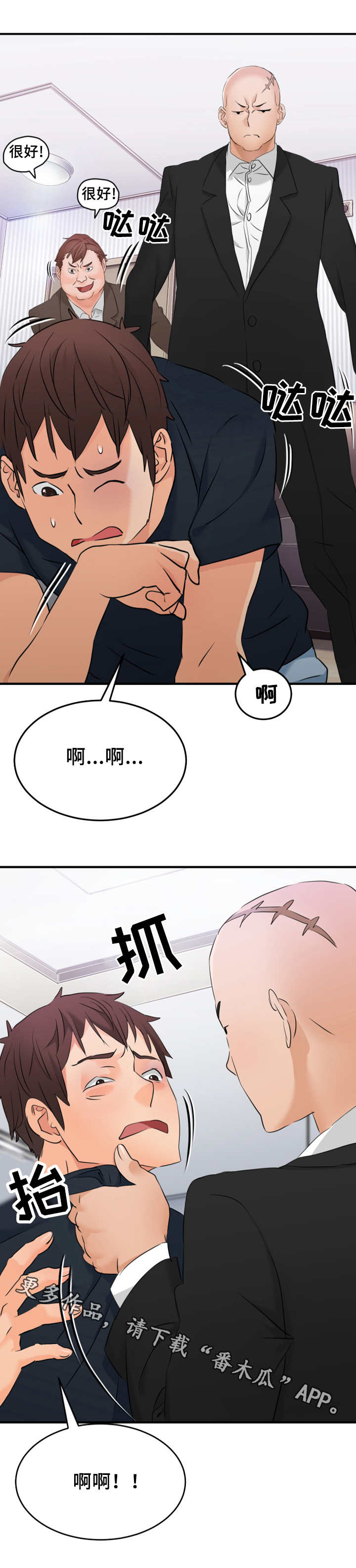 《强行闯入》漫画最新章节第15章：被逮到免费下拉式在线观看章节第【3】张图片