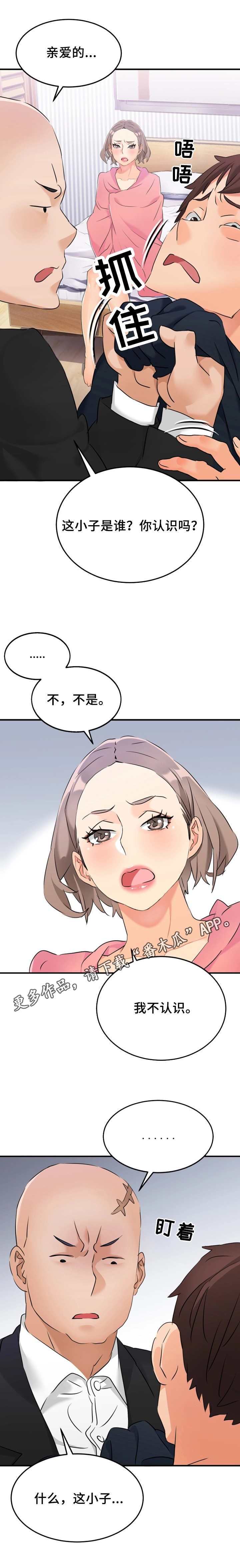 《强行闯入》漫画最新章节第15章：被逮到免费下拉式在线观看章节第【2】张图片