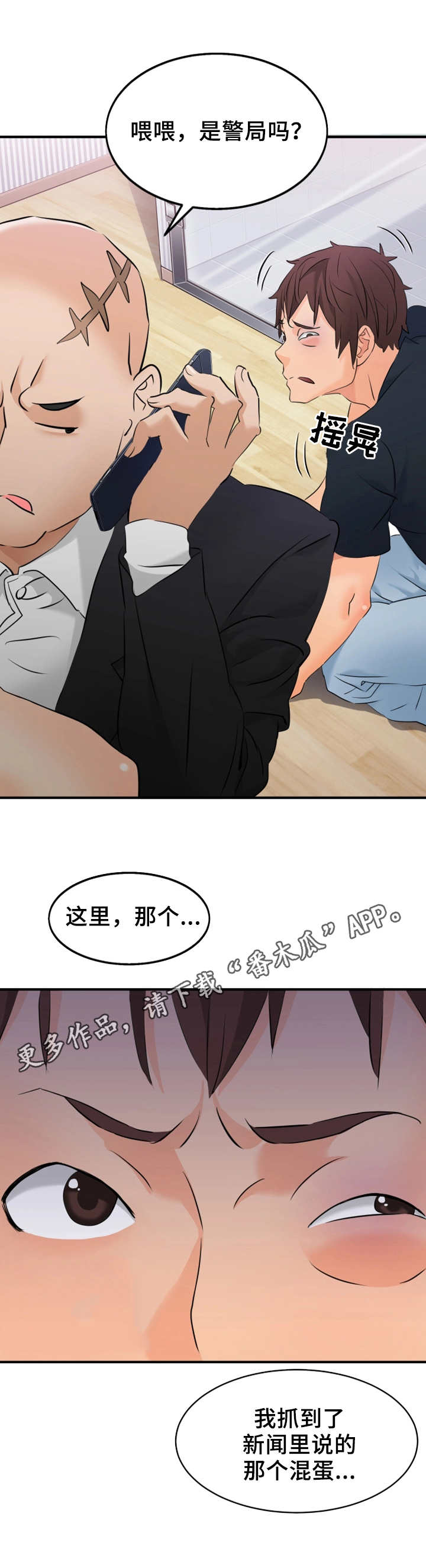 《强行闯入》漫画最新章节第16章：揍扁免费下拉式在线观看章节第【2】张图片