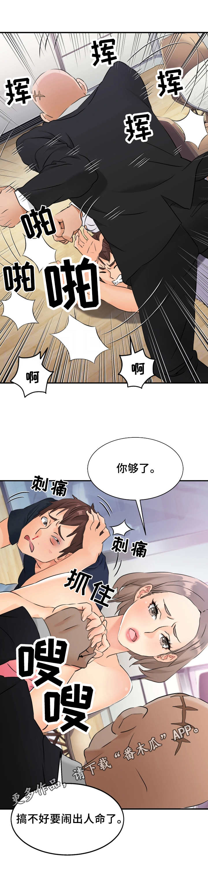 《强行闯入》漫画最新章节第16章：揍扁免费下拉式在线观看章节第【5】张图片