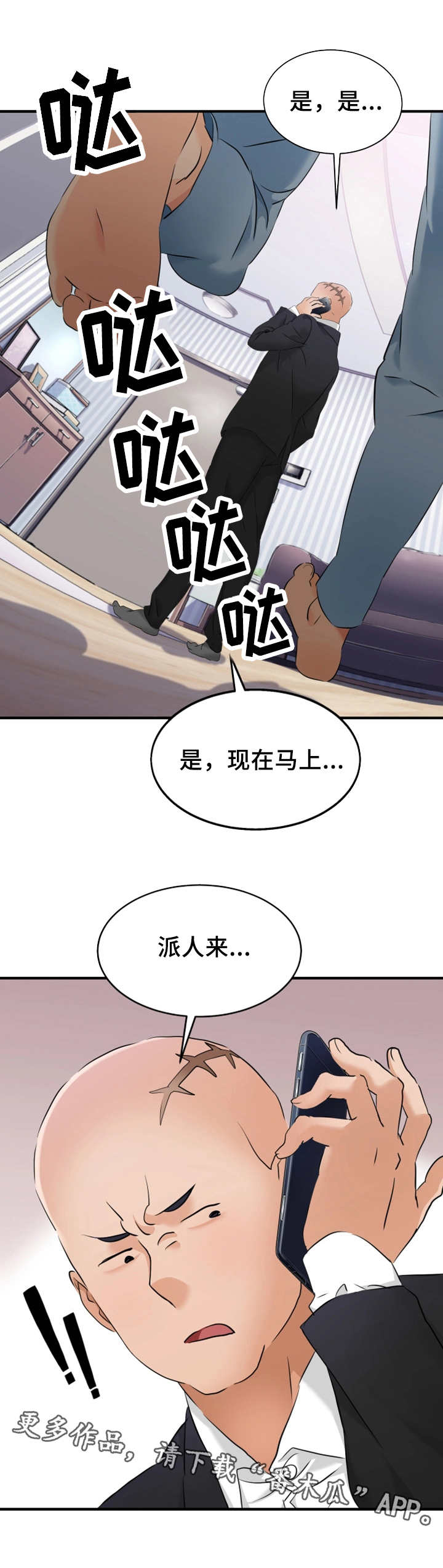 《强行闯入》漫画最新章节第16章：揍扁免费下拉式在线观看章节第【1】张图片