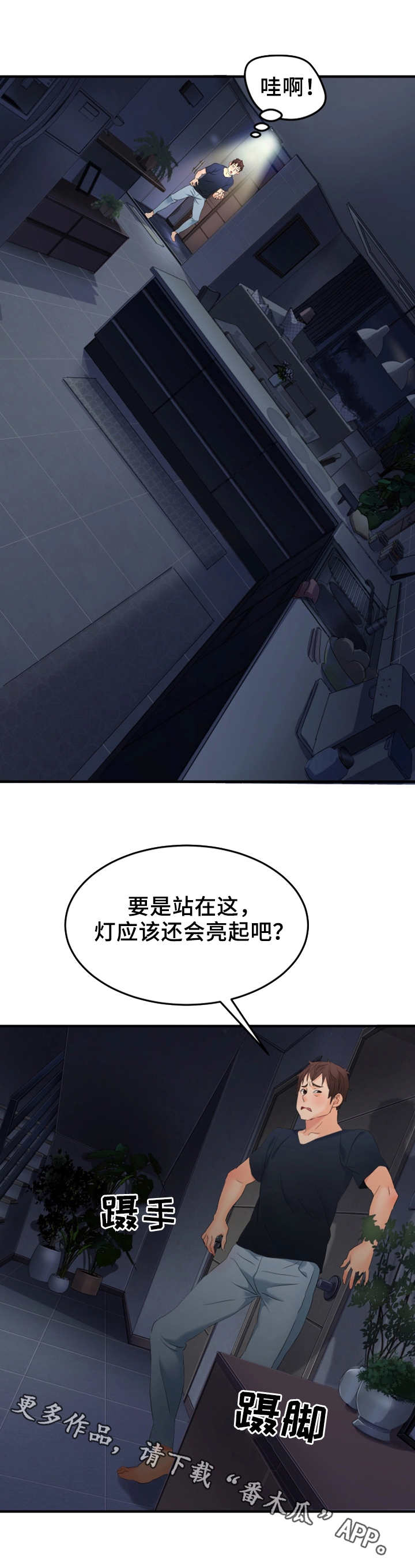 《强行闯入》漫画最新章节第17章：逃跑免费下拉式在线观看章节第【2】张图片