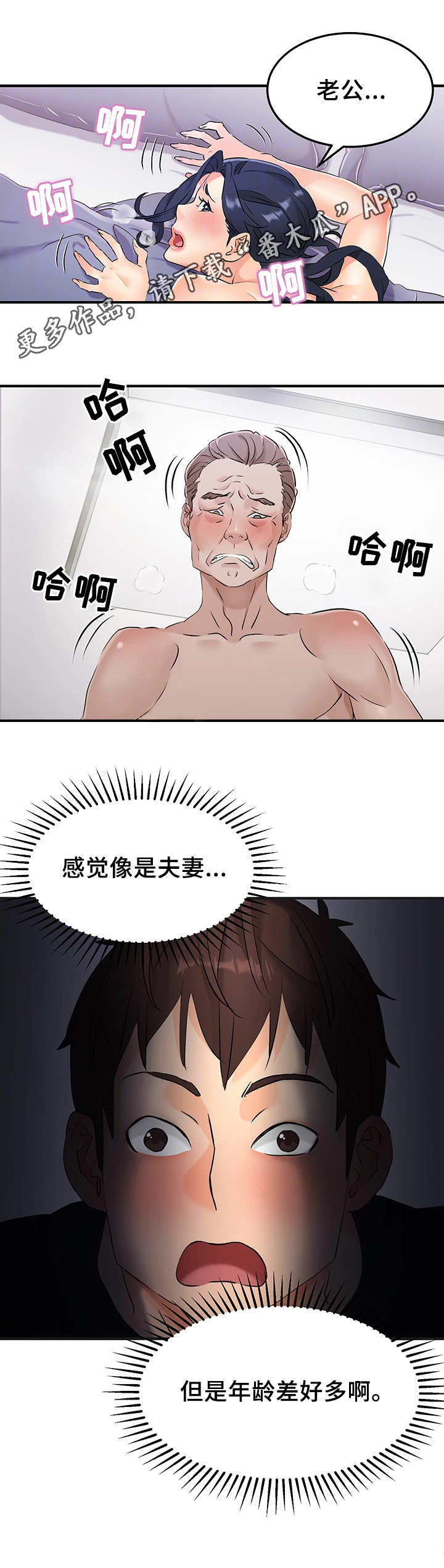 《强行闯入》漫画最新章节第18章：老夫少妻免费下拉式在线观看章节第【8】张图片