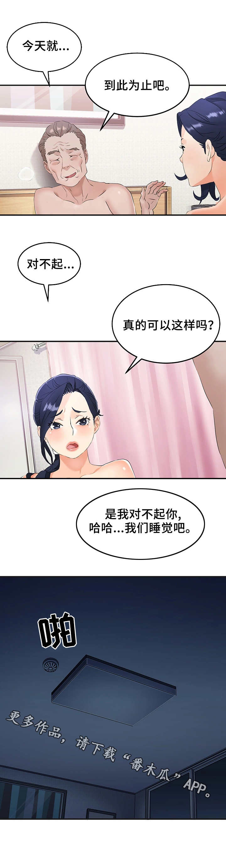 《强行闯入》漫画最新章节第18章：老夫少妻免费下拉式在线观看章节第【5】张图片