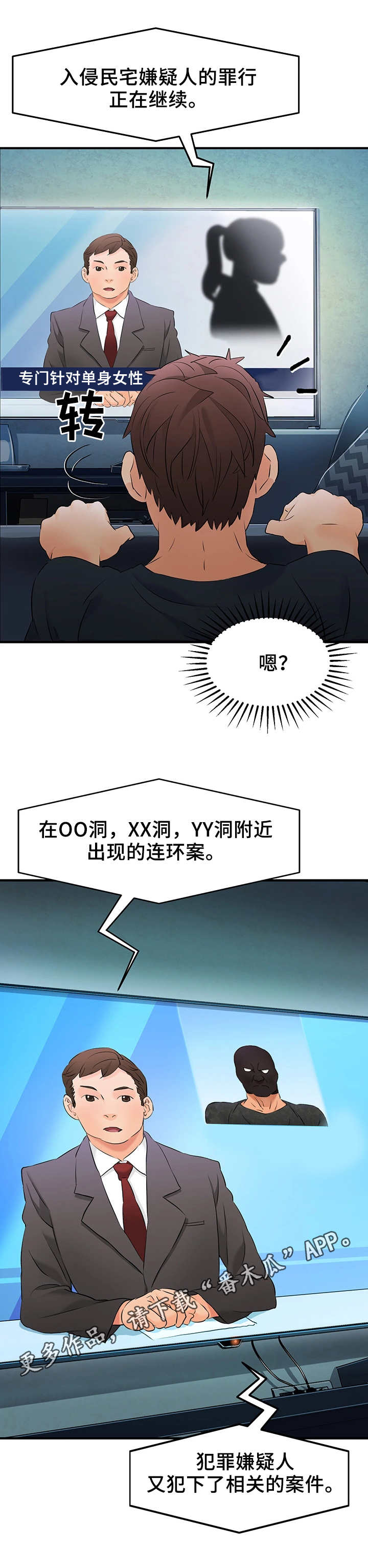 《强行闯入》漫画最新章节第19章：嫌疑人免费下拉式在线观看章节第【4】张图片