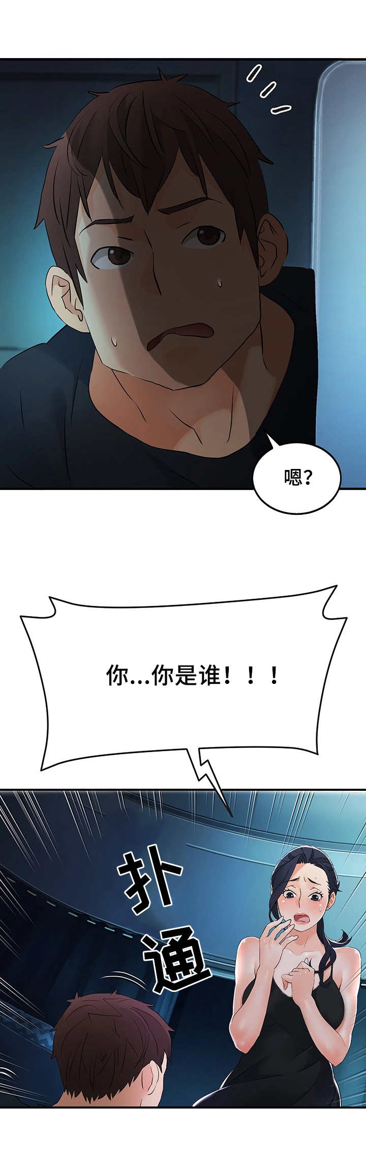 《强行闯入》漫画最新章节第19章：嫌疑人免费下拉式在线观看章节第【1】张图片