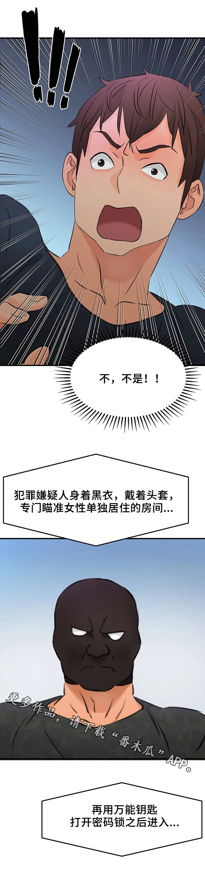 《强行闯入》漫画最新章节第19章：嫌疑人免费下拉式在线观看章节第【3】张图片