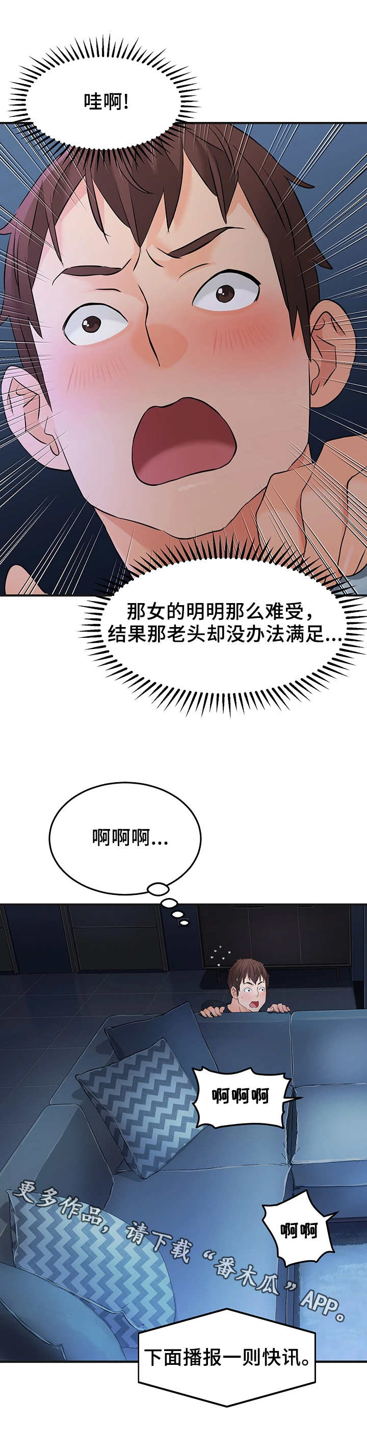 《强行闯入》漫画最新章节第19章：嫌疑人免费下拉式在线观看章节第【5】张图片