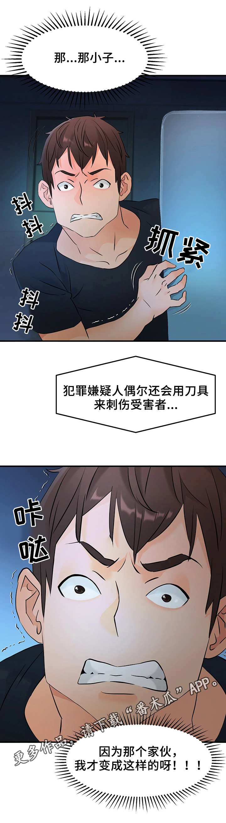 《强行闯入》漫画最新章节第19章：嫌疑人免费下拉式在线观看章节第【2】张图片