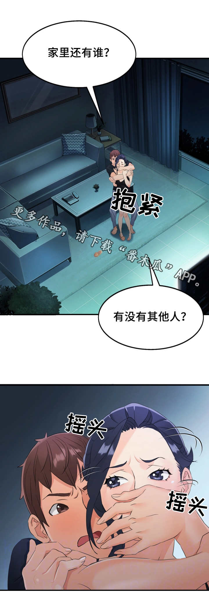 《强行闯入》漫画最新章节第20章：误会免费下拉式在线观看章节第【7】张图片