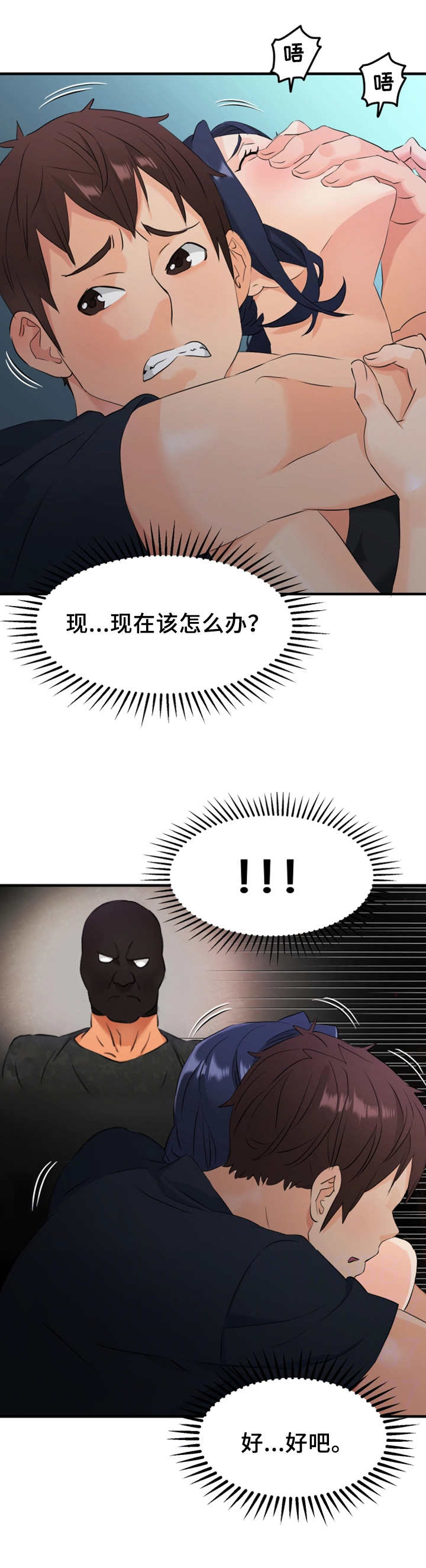 《强行闯入》漫画最新章节第20章：误会免费下拉式在线观看章节第【9】张图片