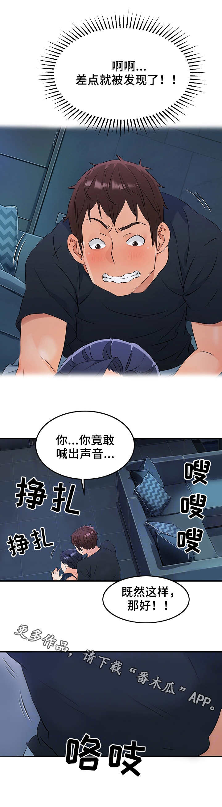 《强行闯入》漫画最新章节第21章：将计就计免费下拉式在线观看章节第【2】张图片