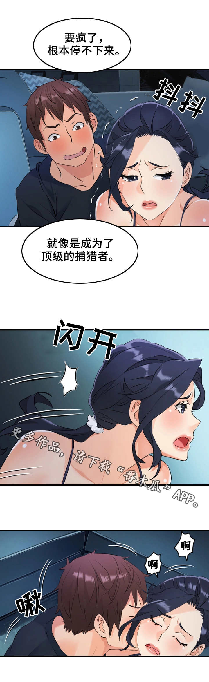 《强行闯入》漫画最新章节第21章：将计就计免费下拉式在线观看章节第【8】张图片