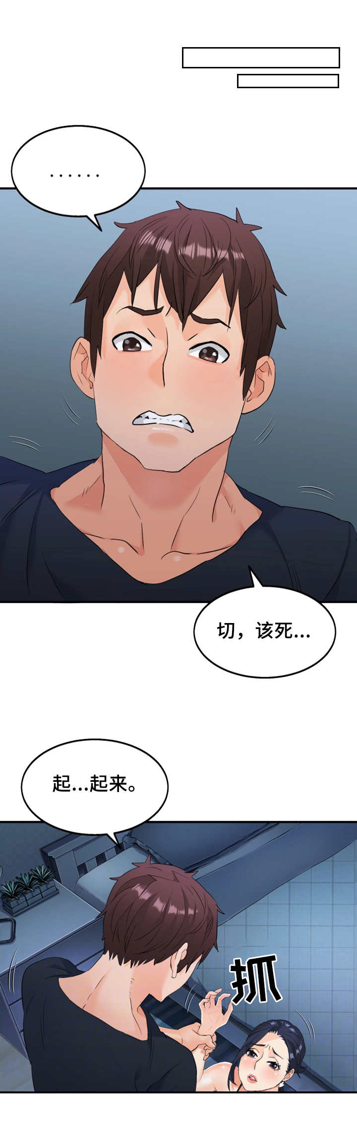 《强行闯入》漫画最新章节第23章：换房间免费下拉式在线观看章节第【4】张图片