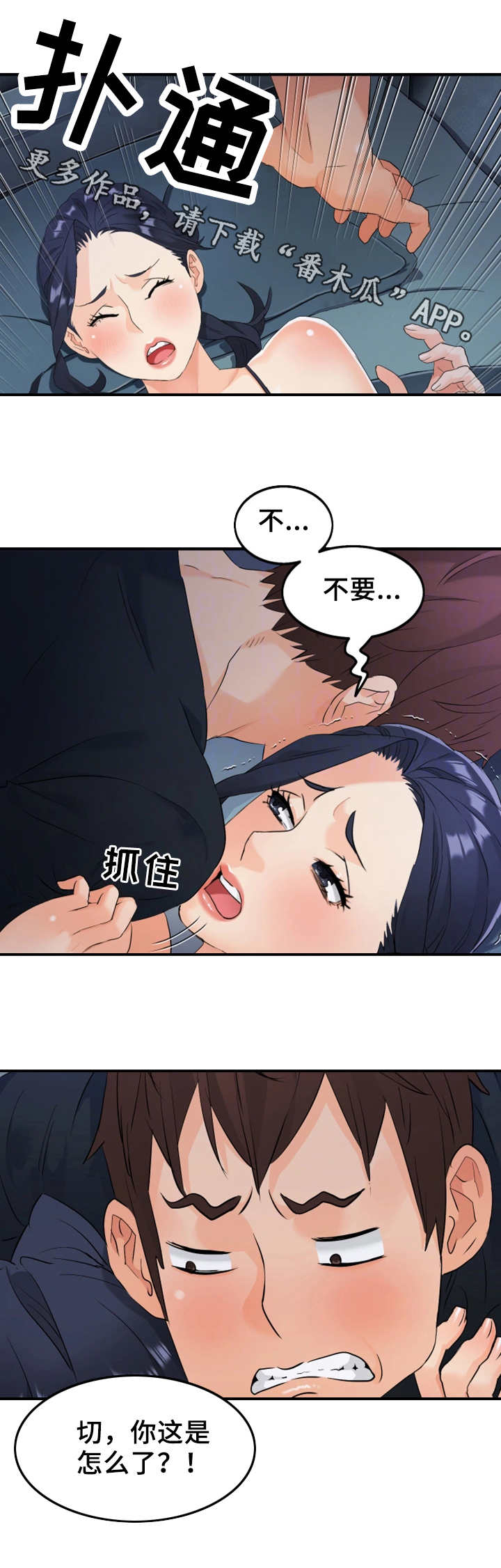 《强行闯入》漫画最新章节第23章：换房间免费下拉式在线观看章节第【3】张图片