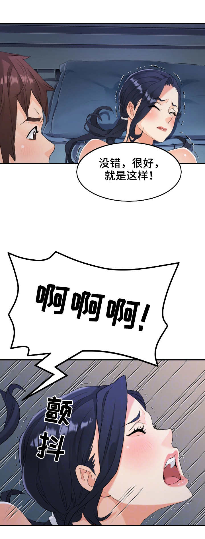 《强行闯入》漫画最新章节第23章：换房间免费下拉式在线观看章节第【1】张图片