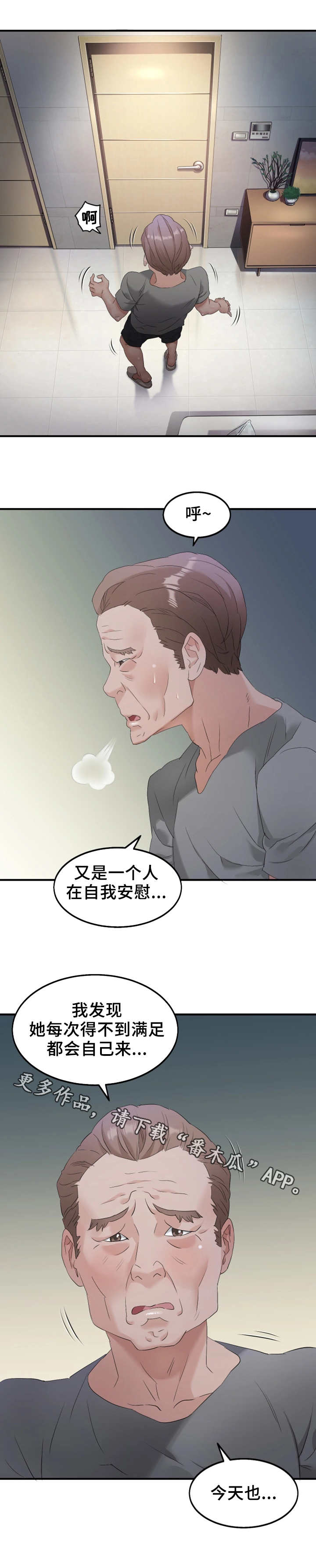 《强行闯入》漫画最新章节第24章：安慰免费下拉式在线观看章节第【8】张图片