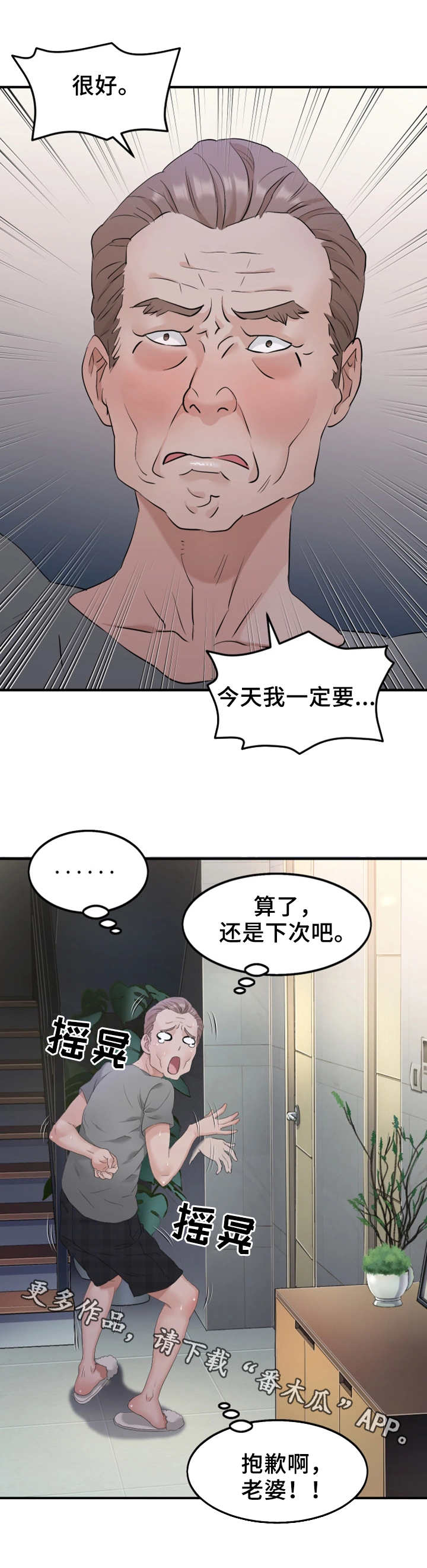 《强行闯入》漫画最新章节第24章：安慰免费下拉式在线观看章节第【6】张图片