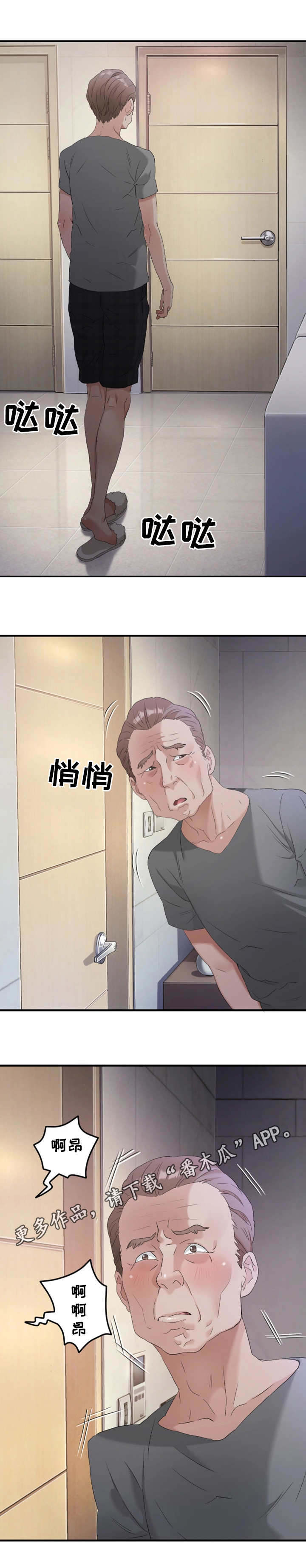 《强行闯入》漫画最新章节第24章：安慰免费下拉式在线观看章节第【9】张图片